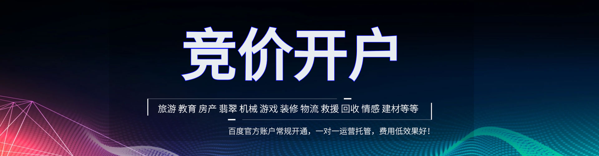 开平竞价托管